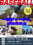 2025年　体験会のお知らせ