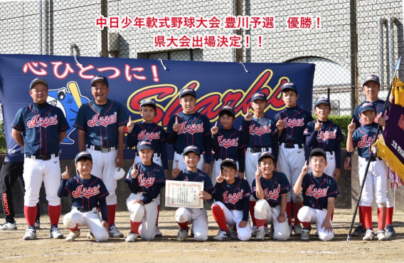 中日少年軟式野球大会豊川地区予選　優勝！